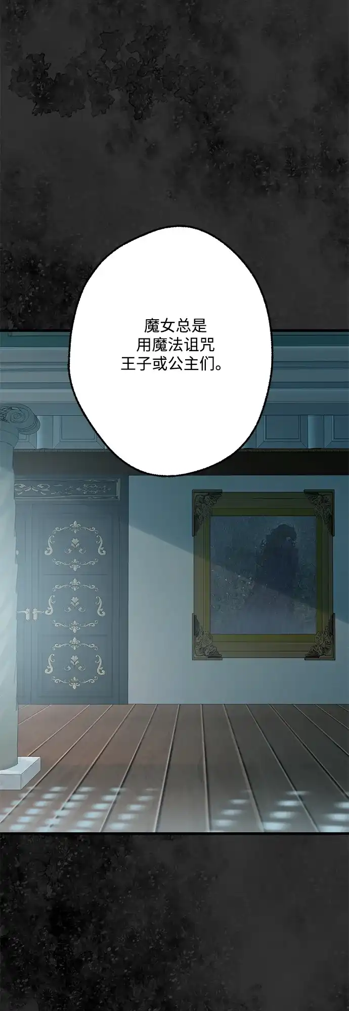 不存在的人 第14话 第37页