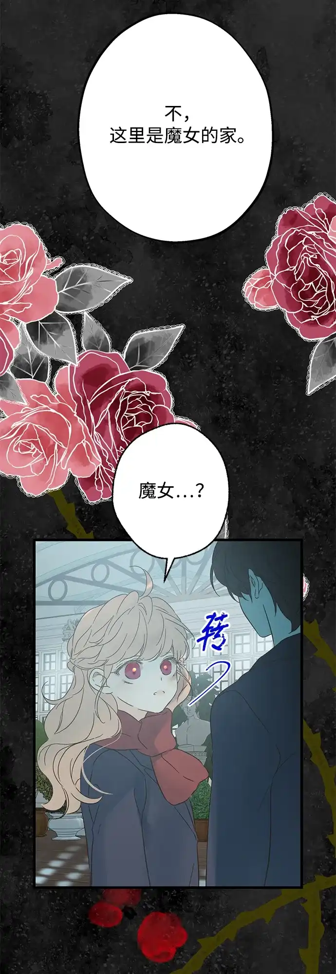 不存在的人 第14话 第42页