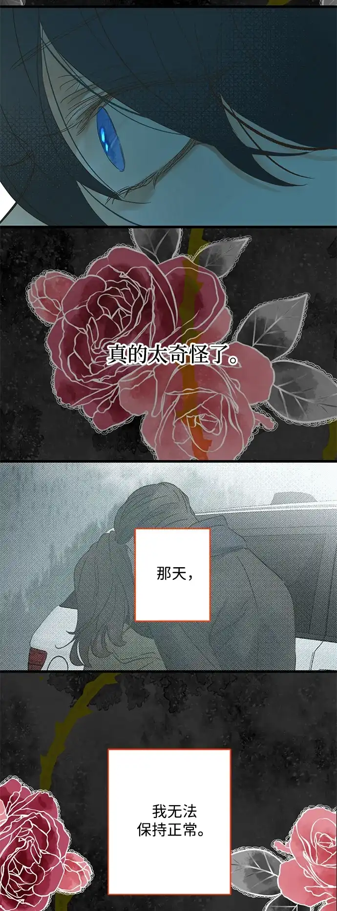不存在的人 第14话 第56页