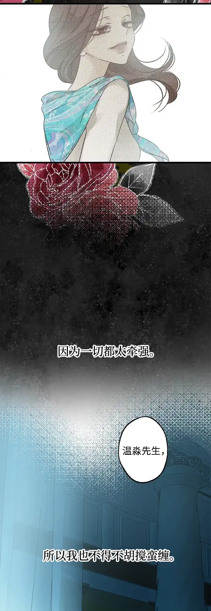 不存在的人 第14话 第57页