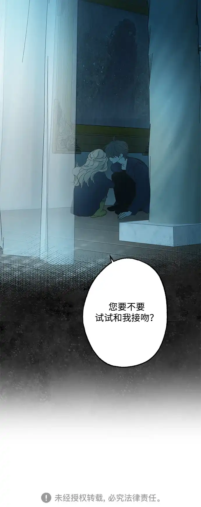 不存在的人 第14话 第58页