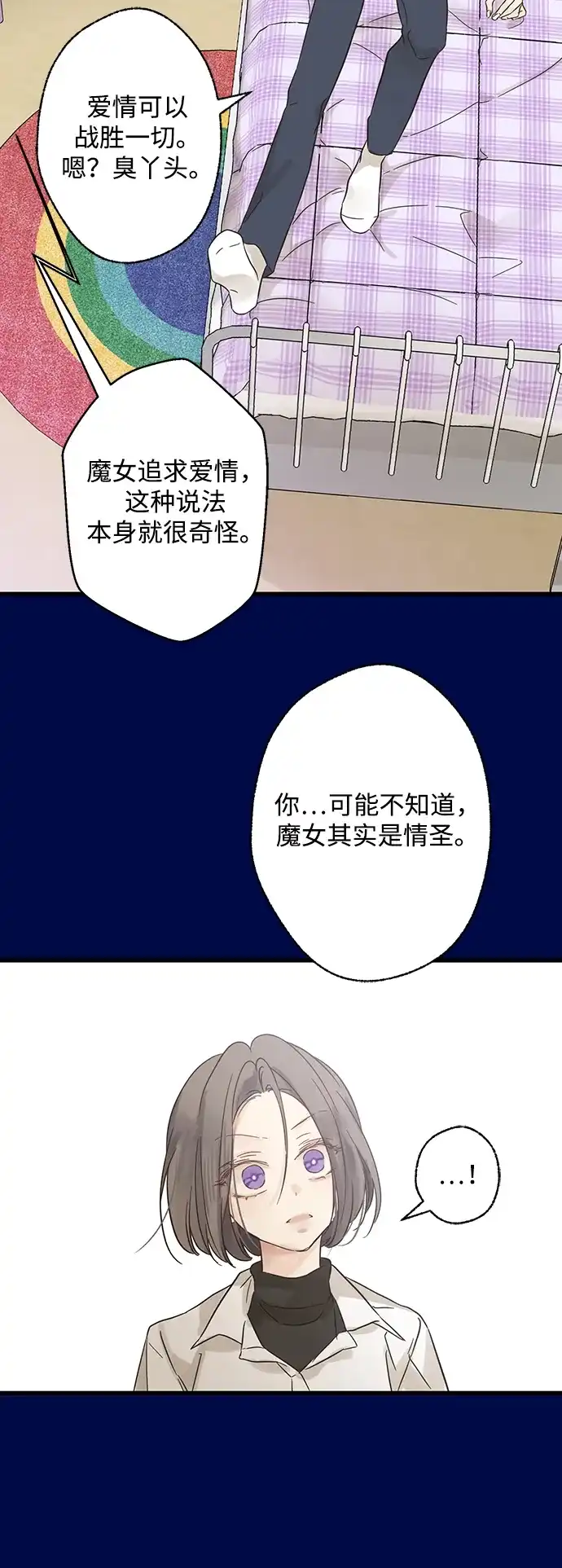不存在的人 第15话 第11页