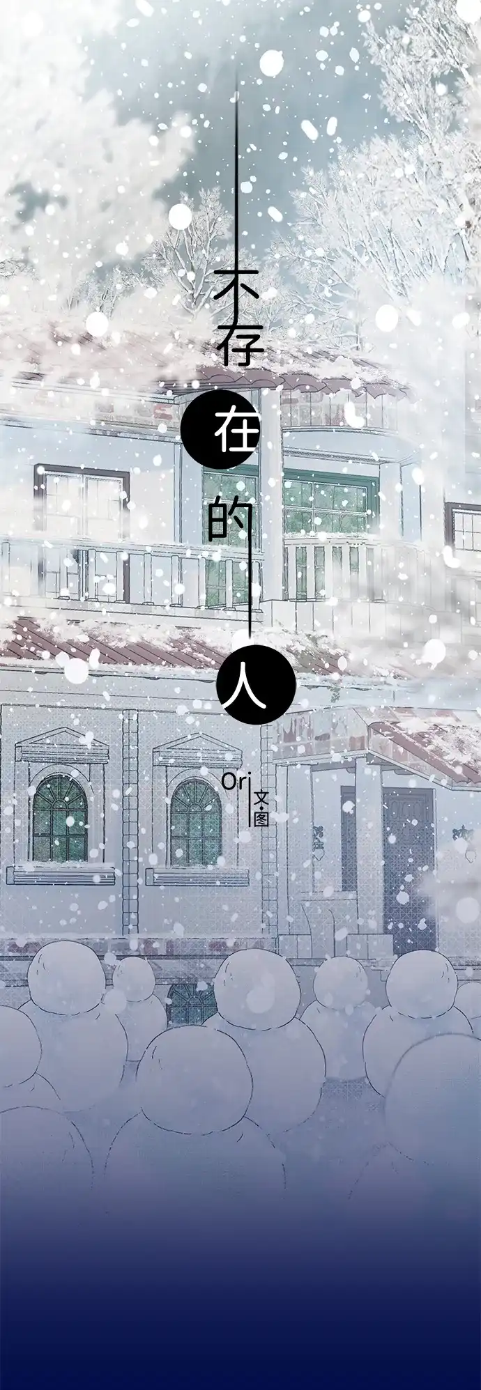 不存在的人 第15话 第19页