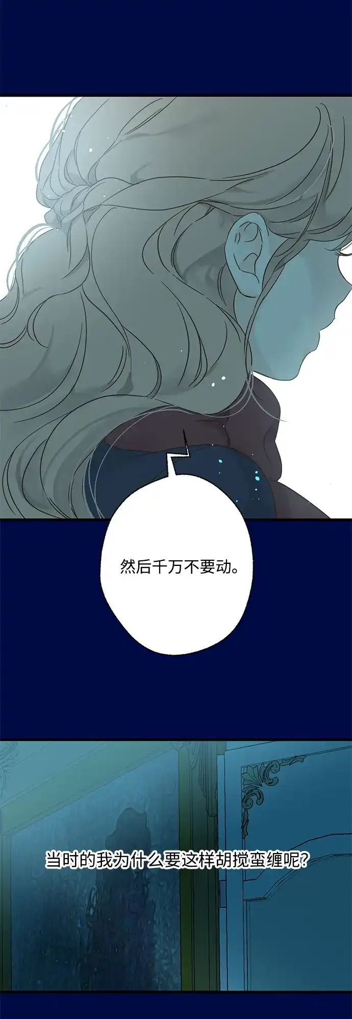 不存在的人 第15话 第35页