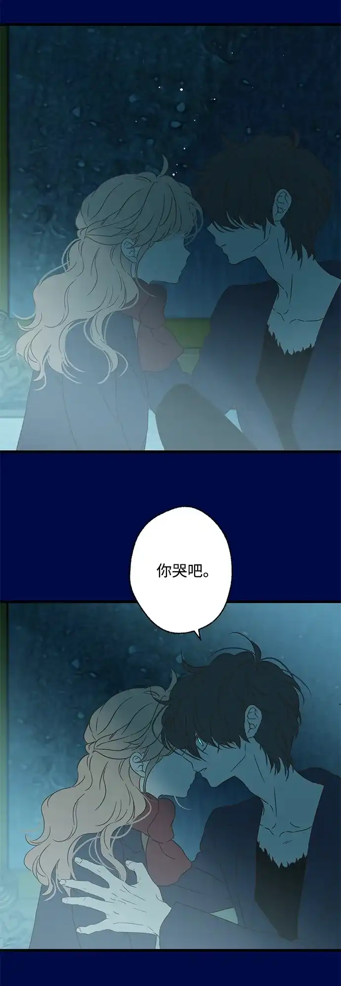 不存在的人 第15话 第53页