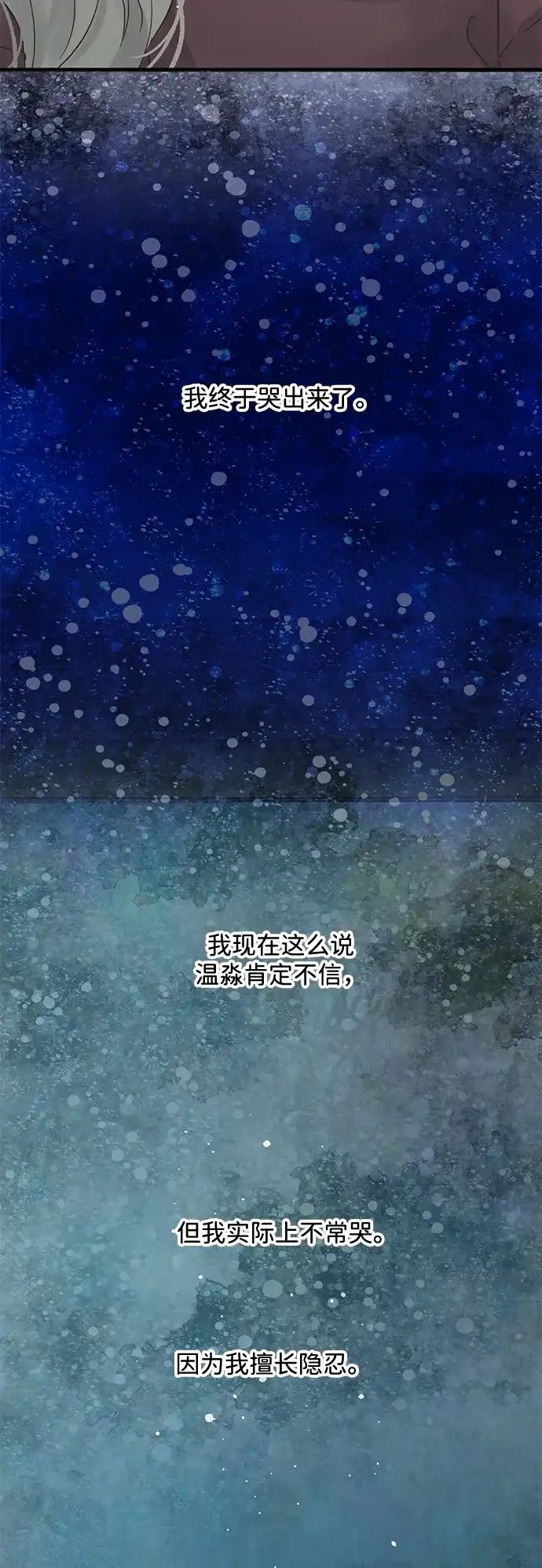 不存在的人 第15话 第55页