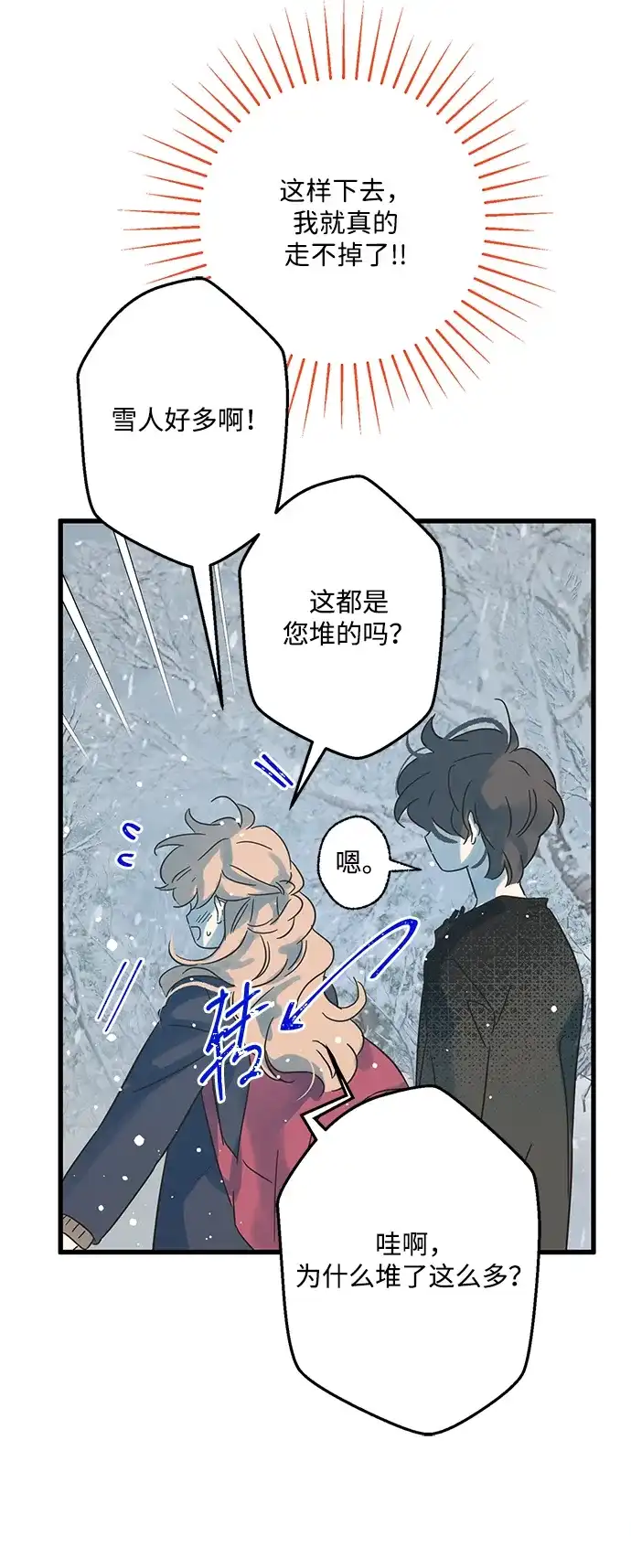 不存在的人 第16话 第11页