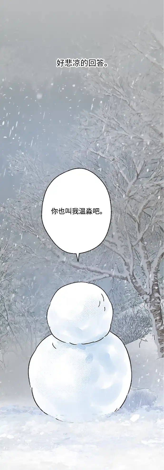 不存在的人 第16话 第13页