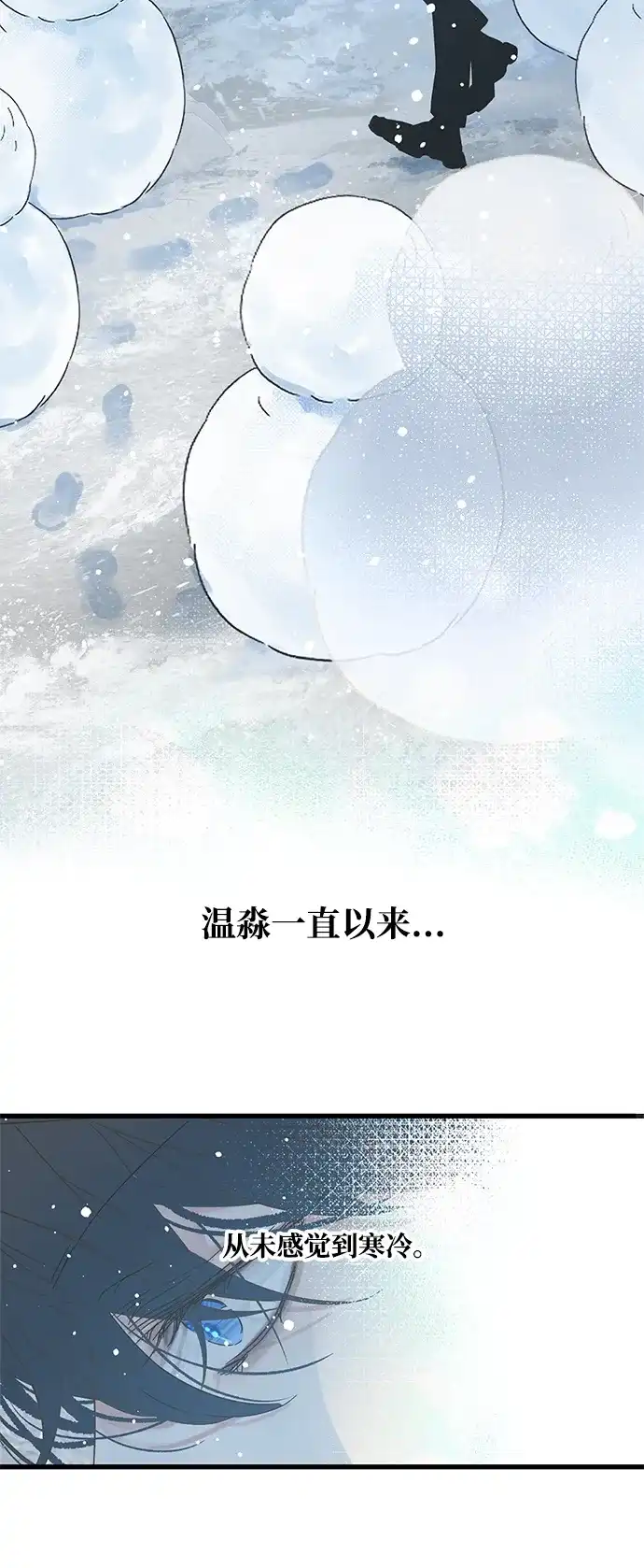 不存在的人 第16话 第29页