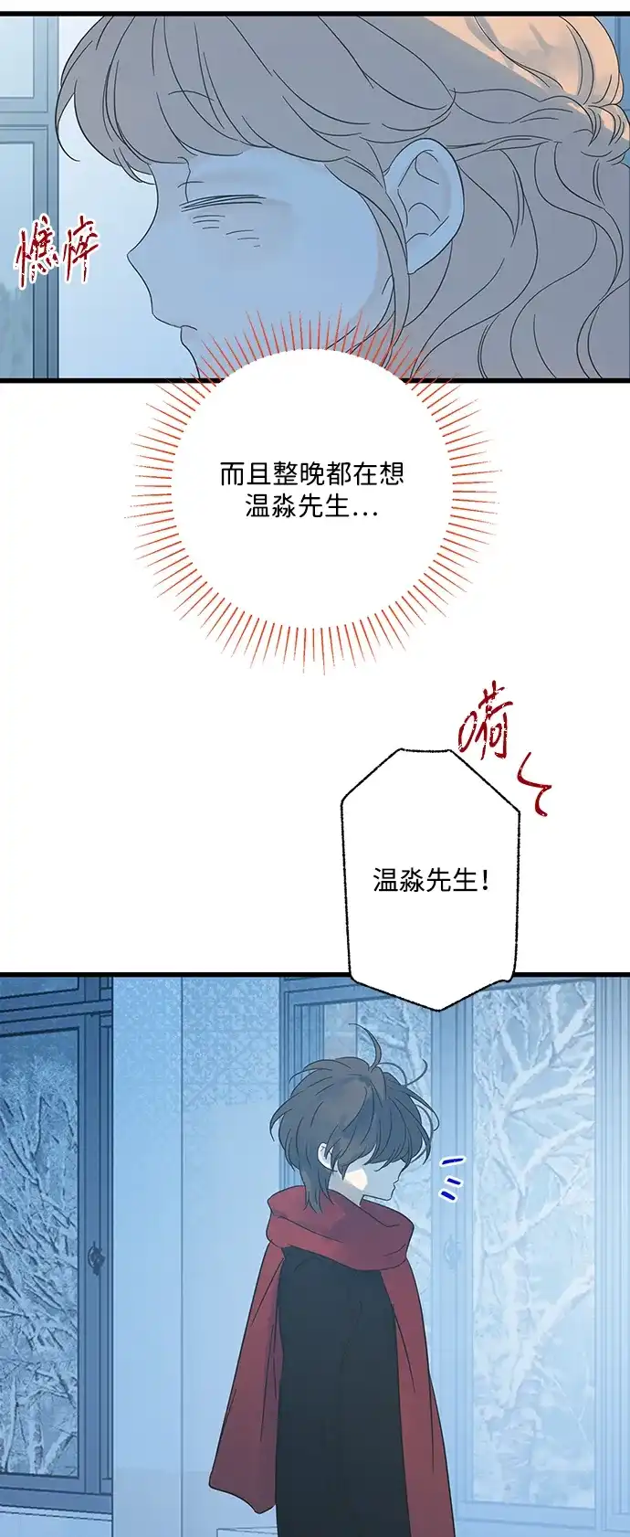 不存在的人 第16话 第44页