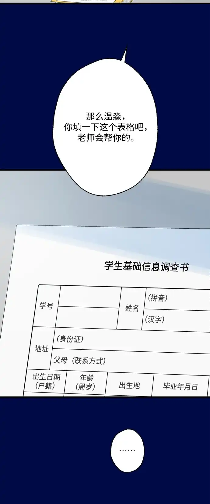 不存在的人 第16话 第58页