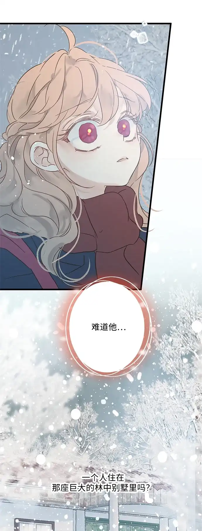 不存在的人 第16话 第7页