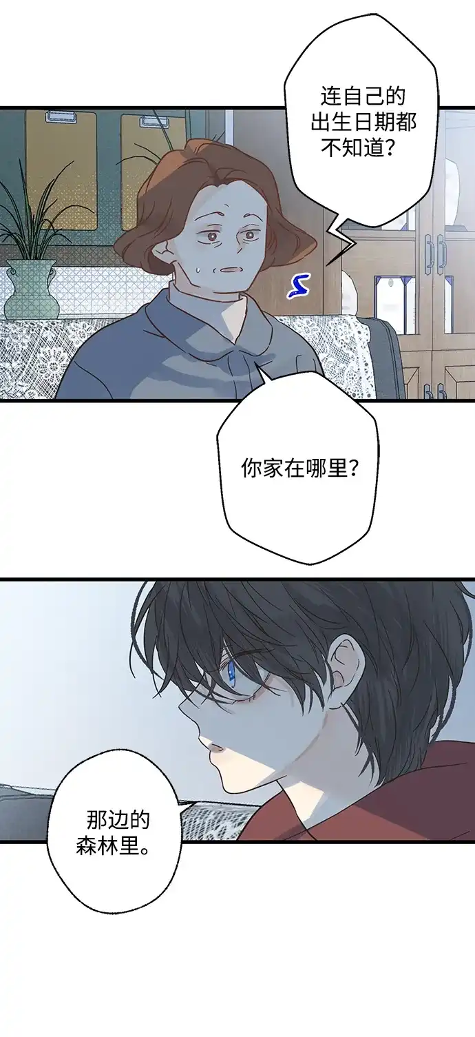 不存在的人 第17话 第11页