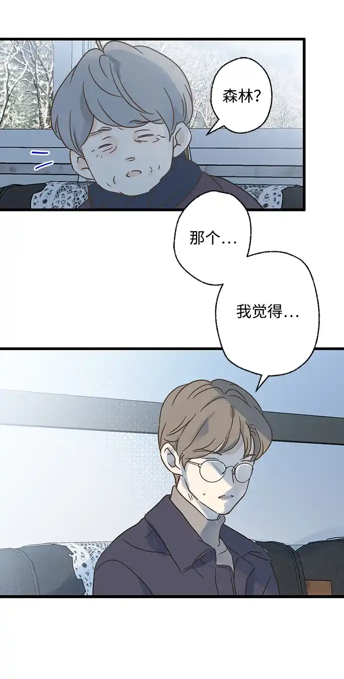 不存在的人 第17话 第12页