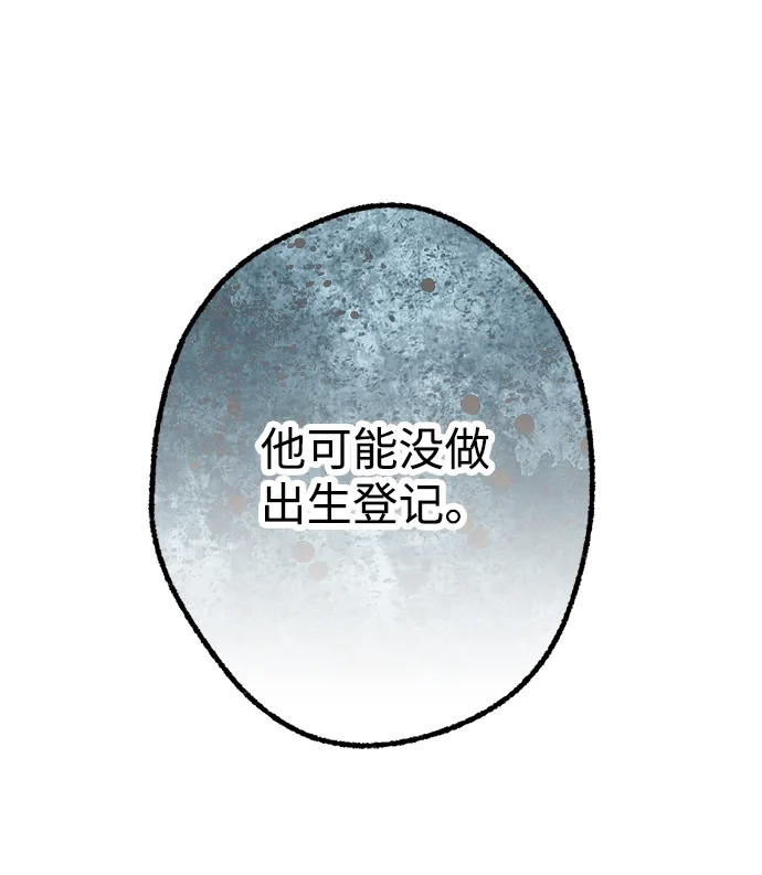 不存在的人 第17话 第13页