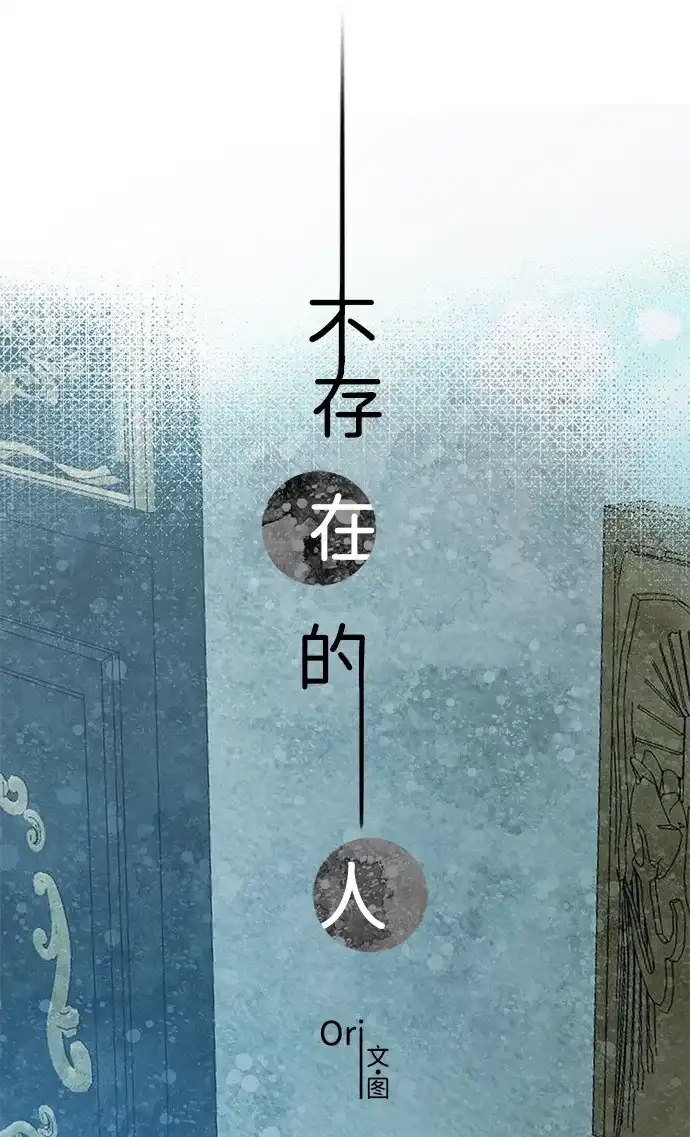 不存在的人 第17话 第14页