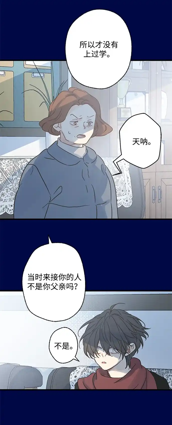 不存在的人 第17话 第21页