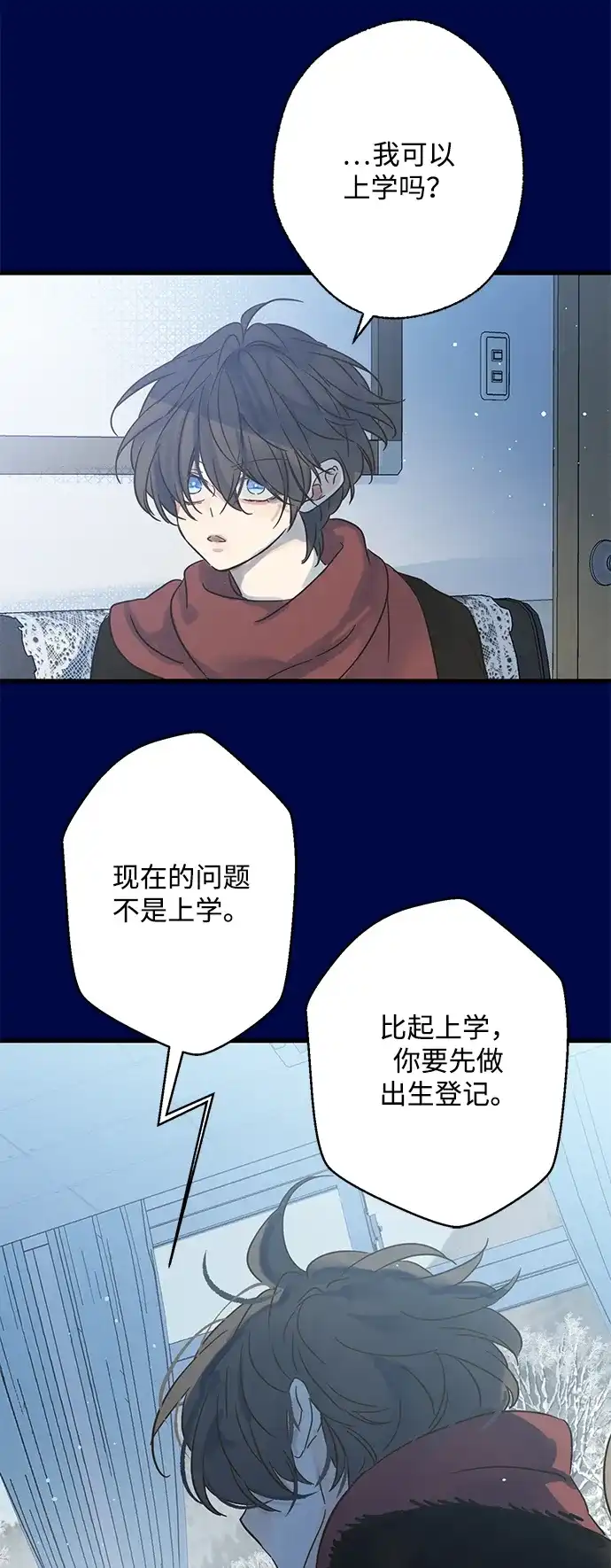 不存在的人 第17话 第23页