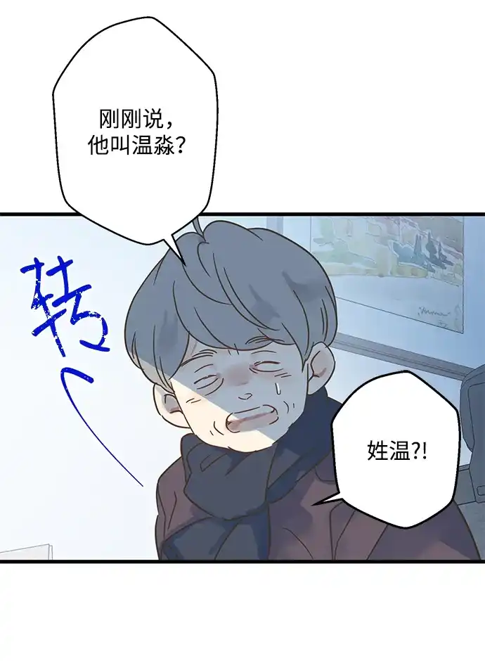 不存在的人 第17话 第38页