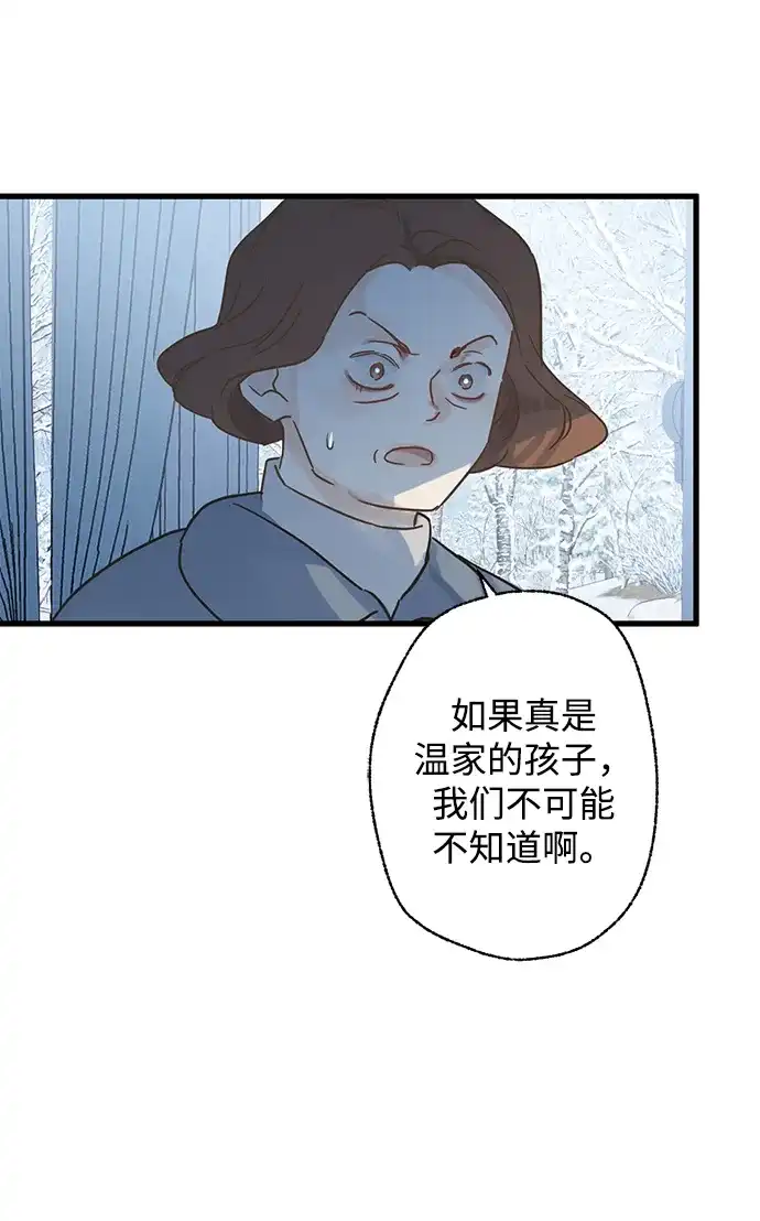 不存在的人 第17话 第40页
