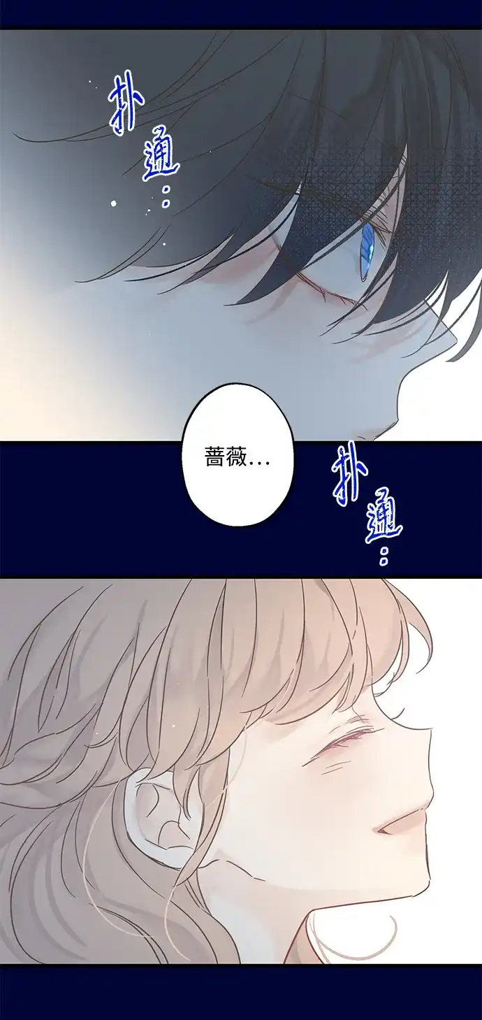 不存在的人 第17话 第44页