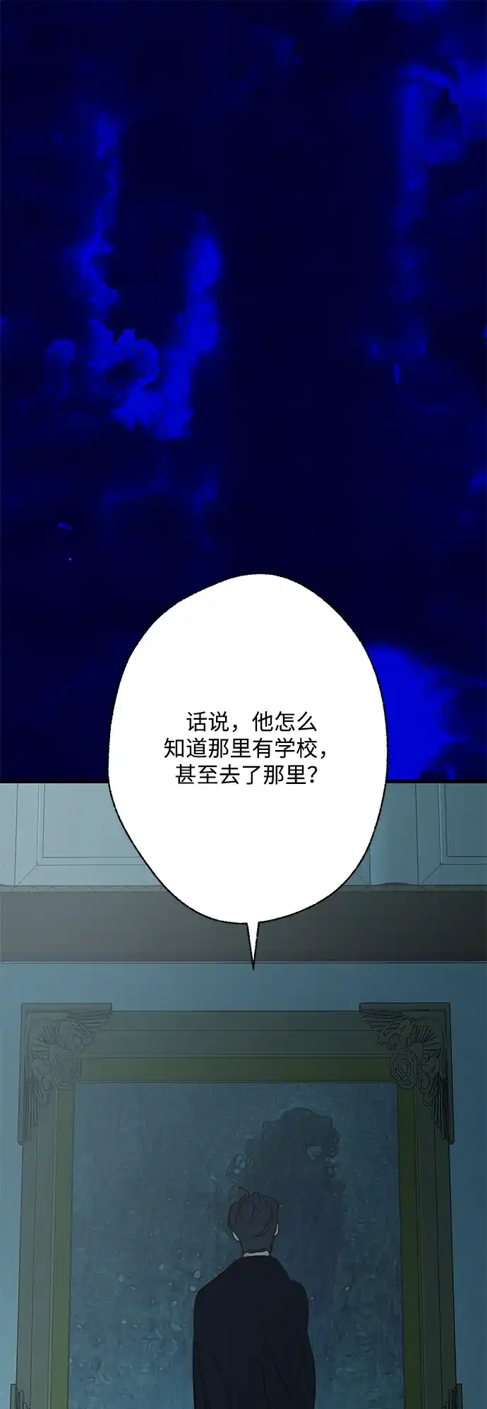 不存在的人 第17话 第46页