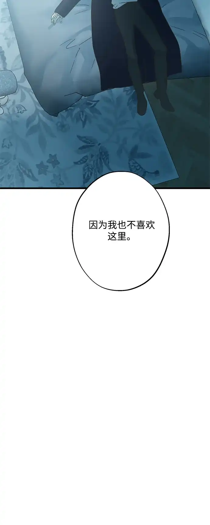 不存在的人 第18话 第10页