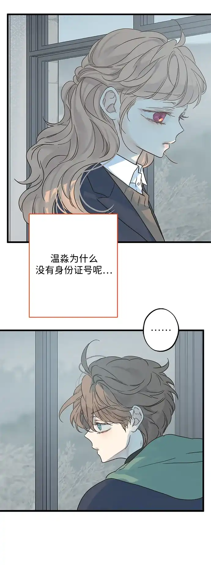 不存在的人 第18话 第13页