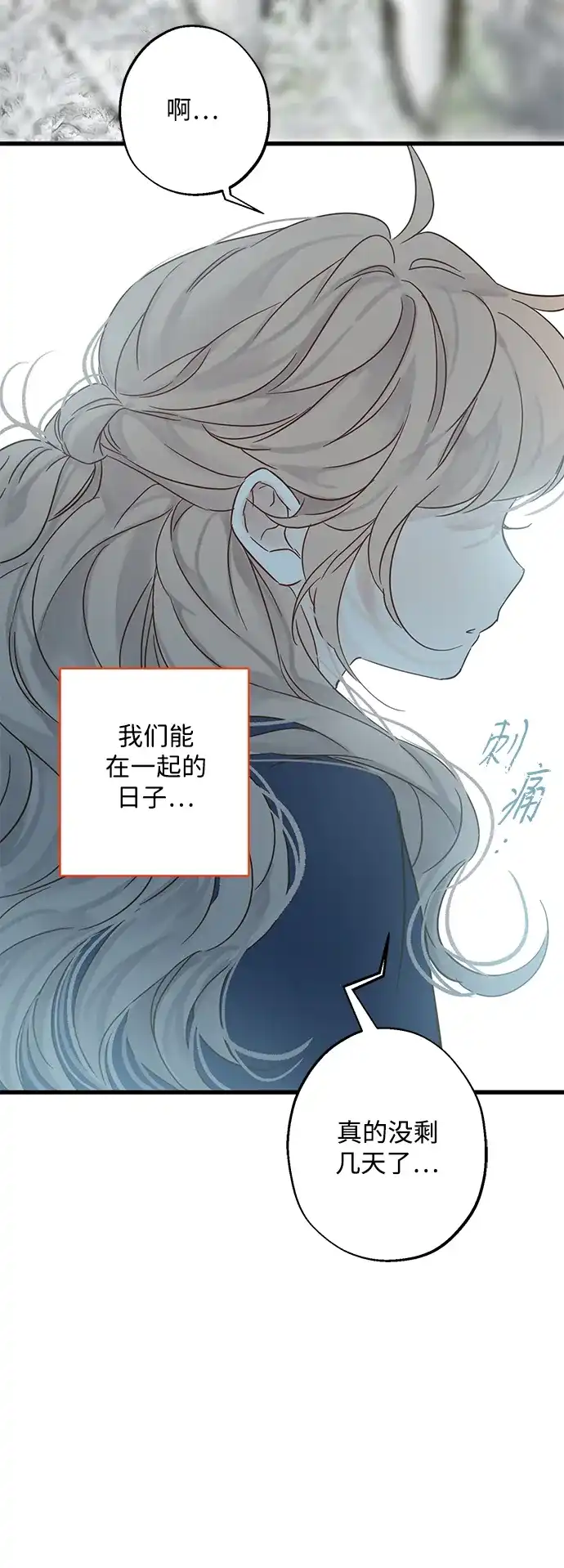 不存在的人 第18话 第17页