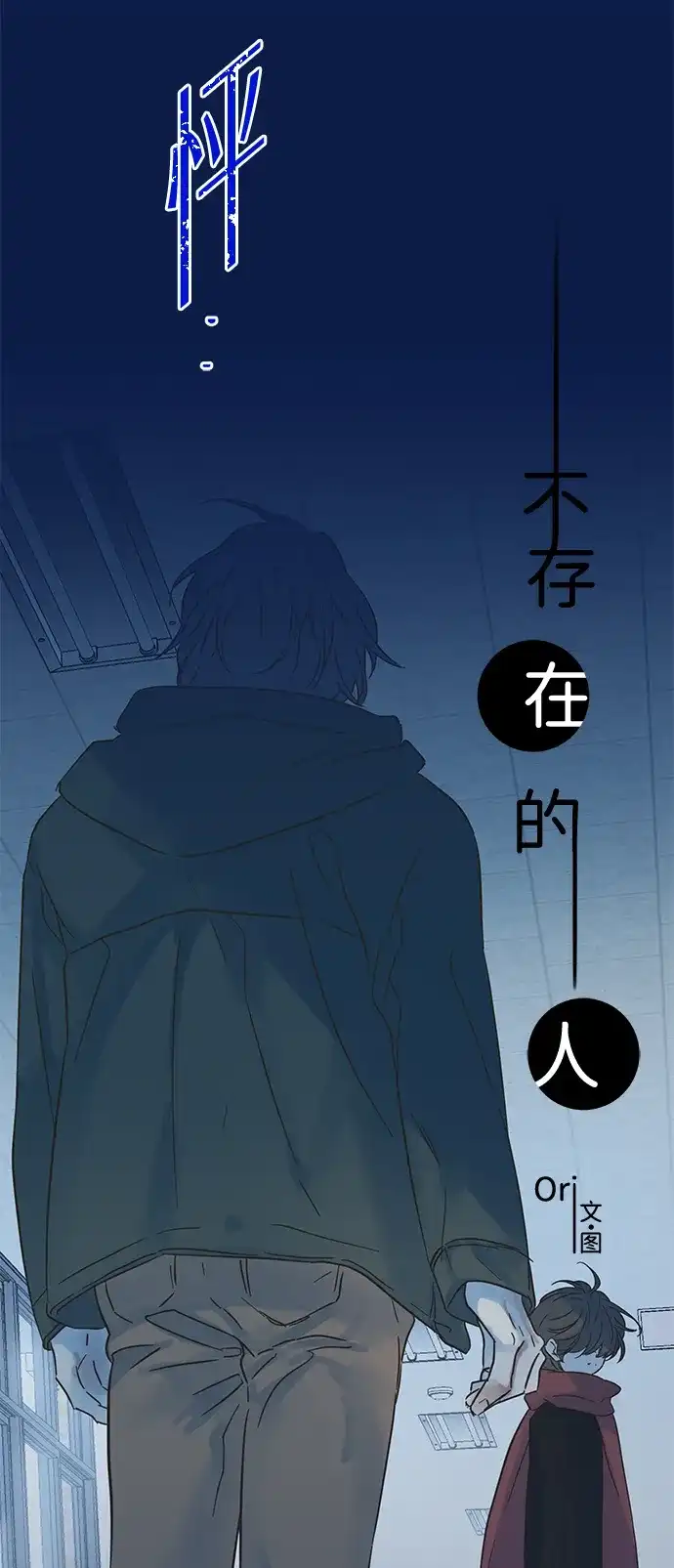 不存在的人 第18话 第23页