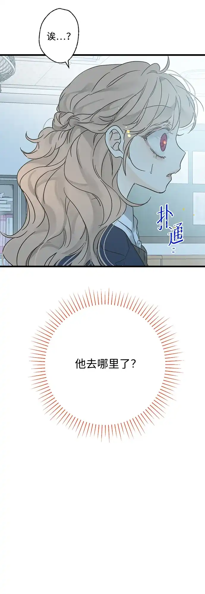 不存在的人 第18话 第39页