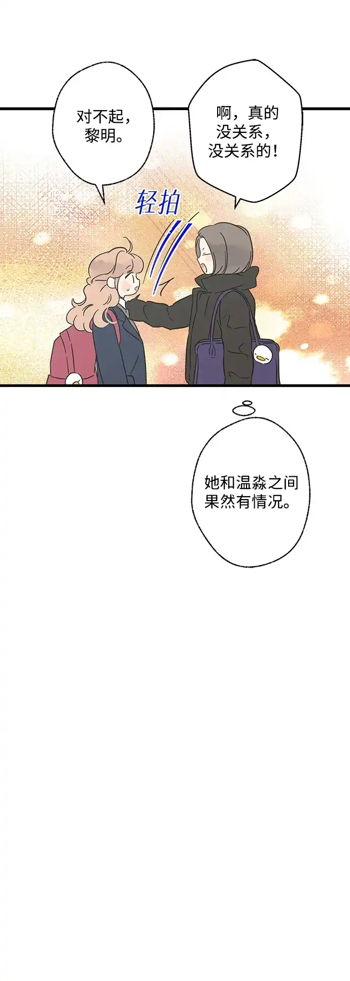 不存在的人 第18话 第43页