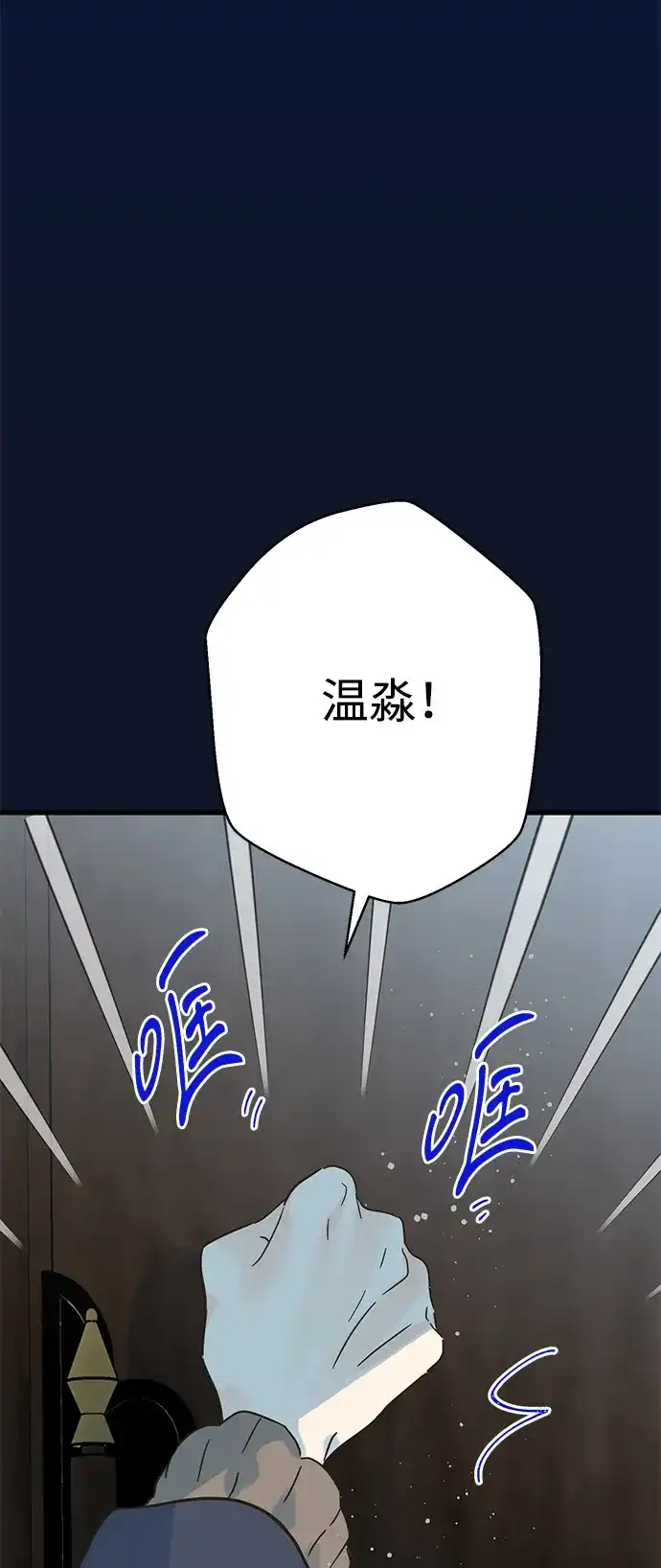 不存在的人 第18话 第51页