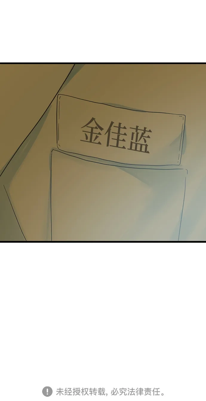 不存在的人 第18话 第66页