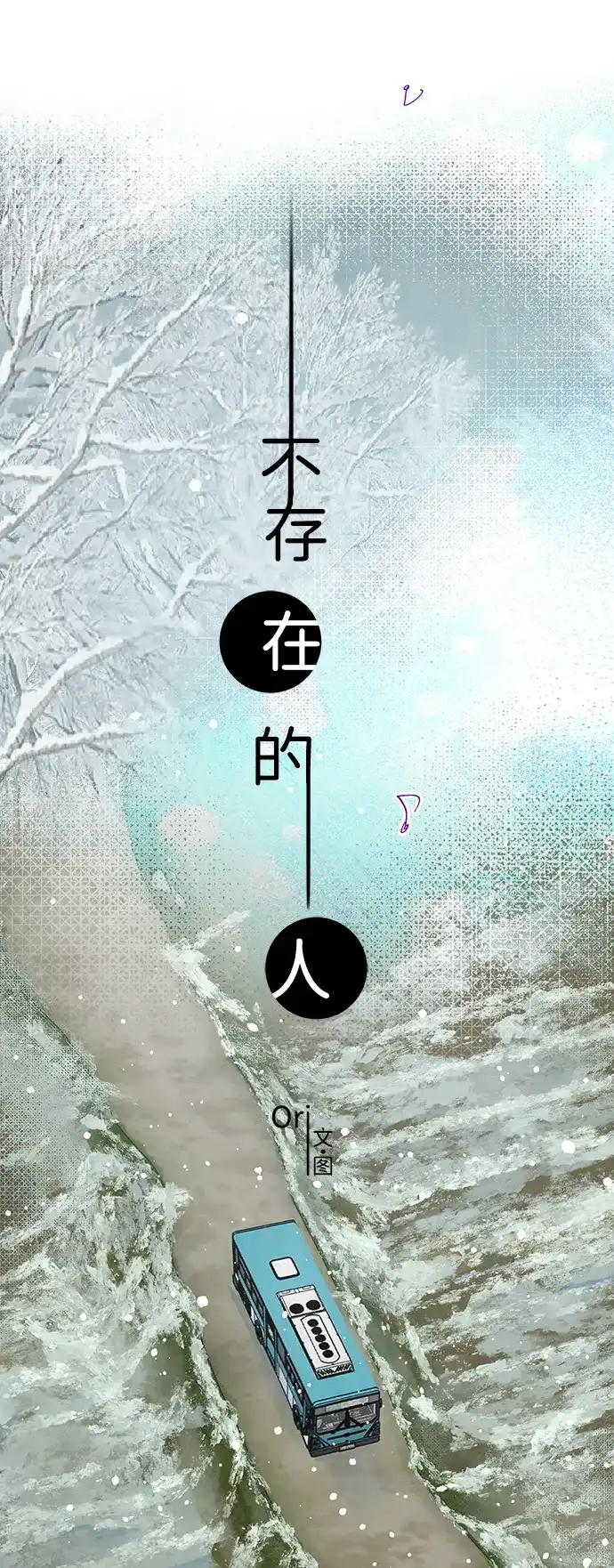 不存在的人 第19话 第16页