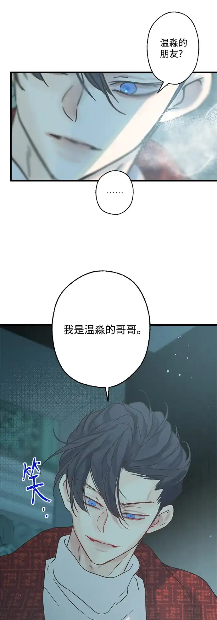 不存在的人 第19话 第27页
