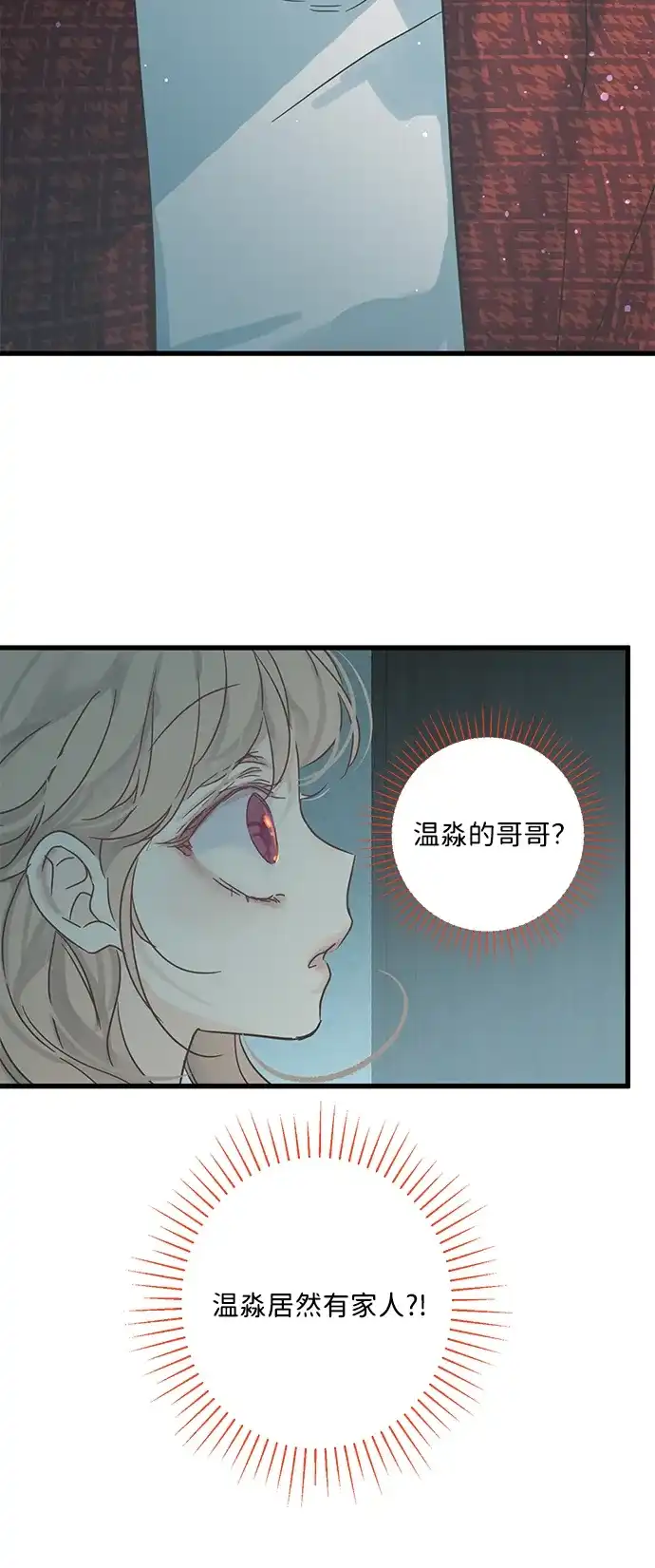 不存在的人 第19话 第28页