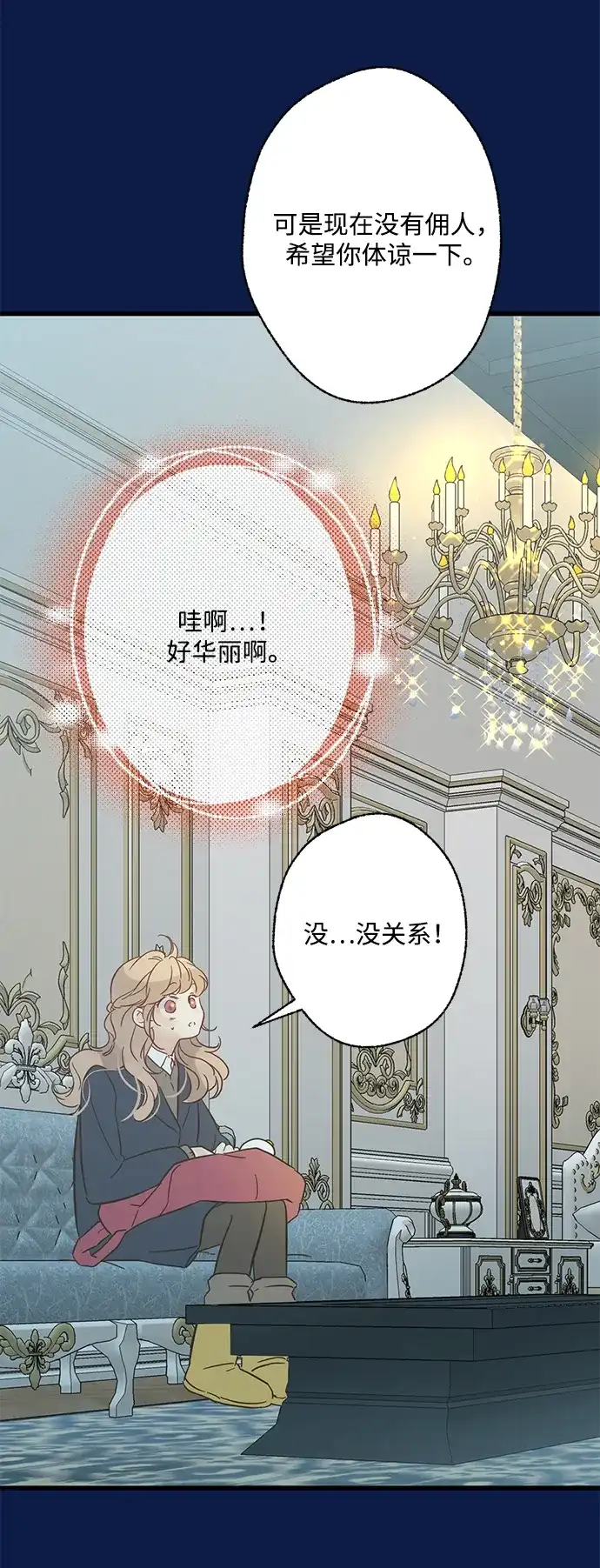 不存在的人 第19话 第31页