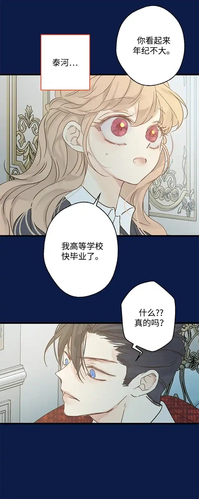 不存在的人 第19话 第33页
