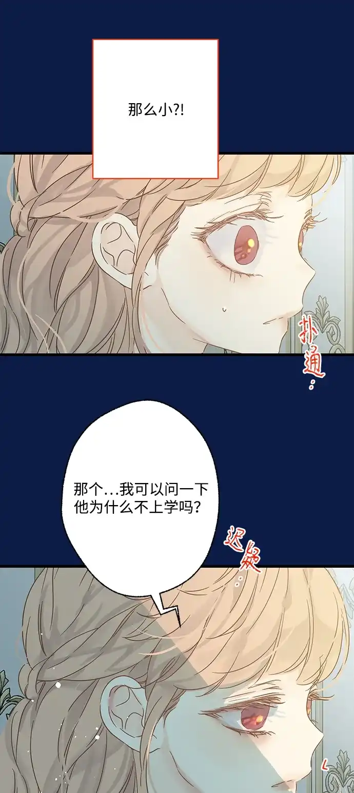 不存在的人 第19话 第36页