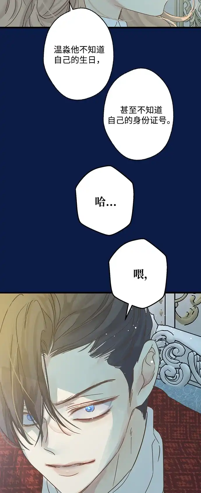 不存在的人 第19话 第37页