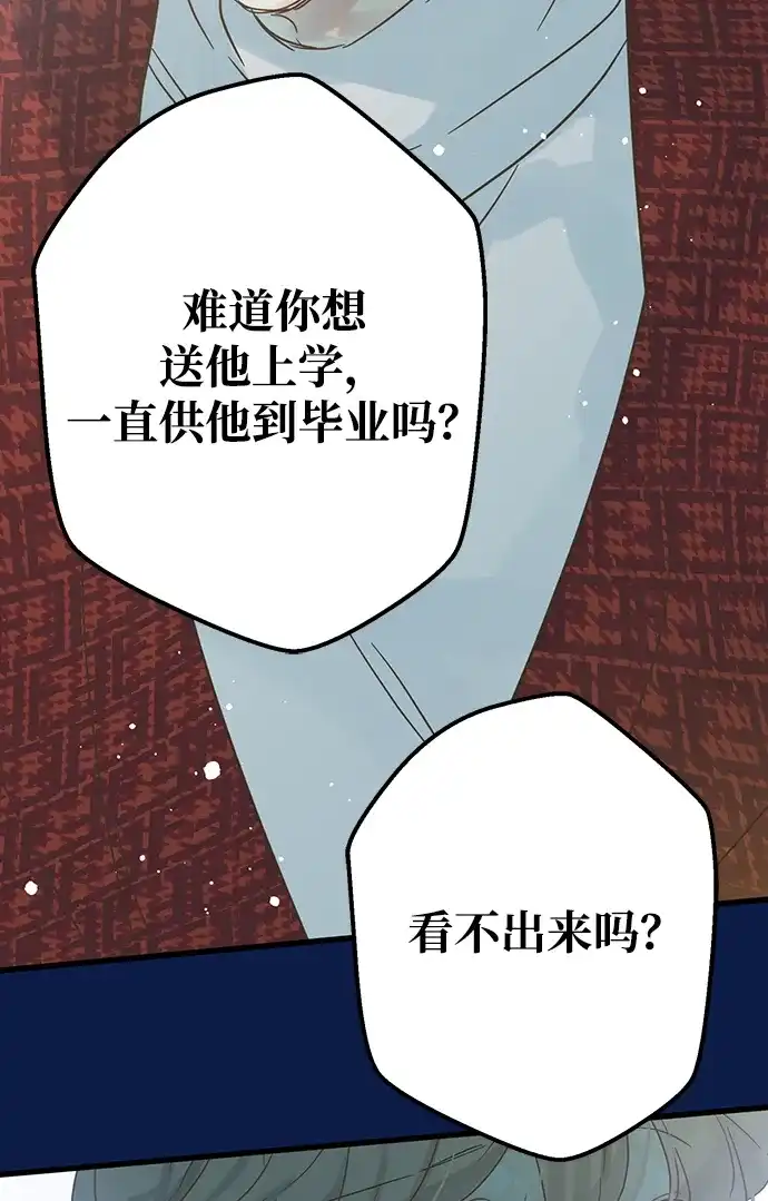 不存在的人 第19话 第38页
