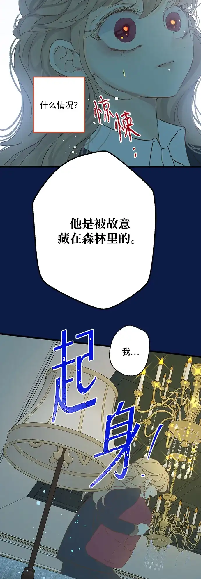 不存在的人 第19话 第39页