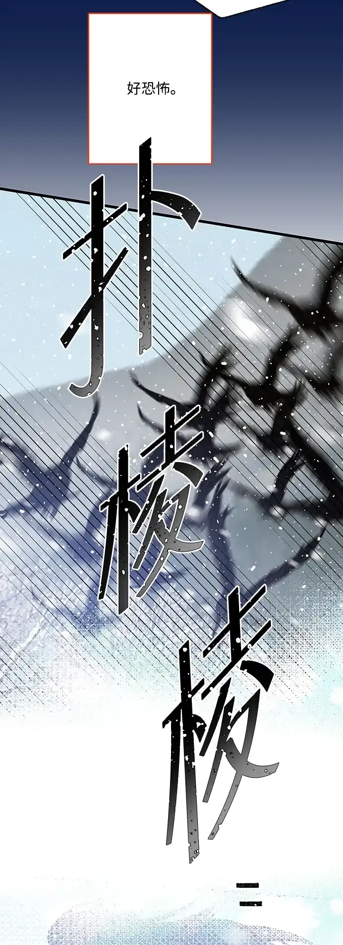 不存在的人 第19话 第41页