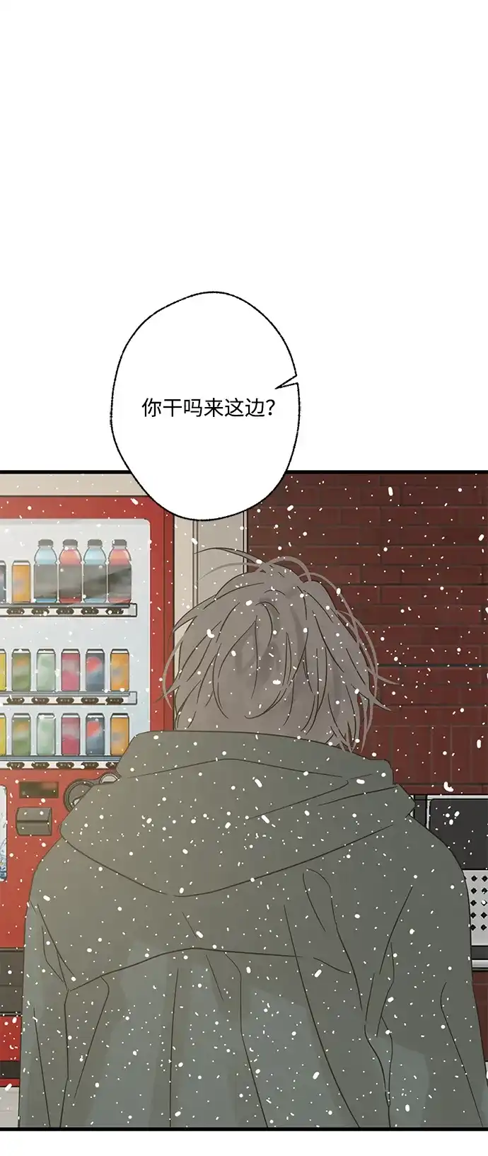 不存在的人 第19话 第45页