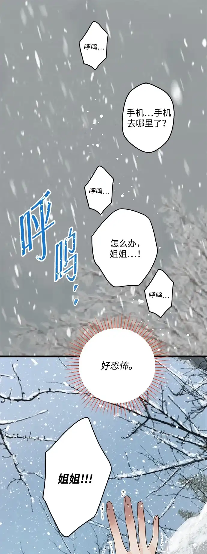 不存在的人 第1话 第110页