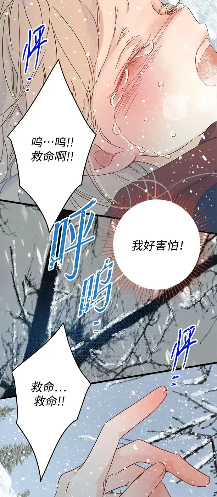 不存在的人 第1话 第113页