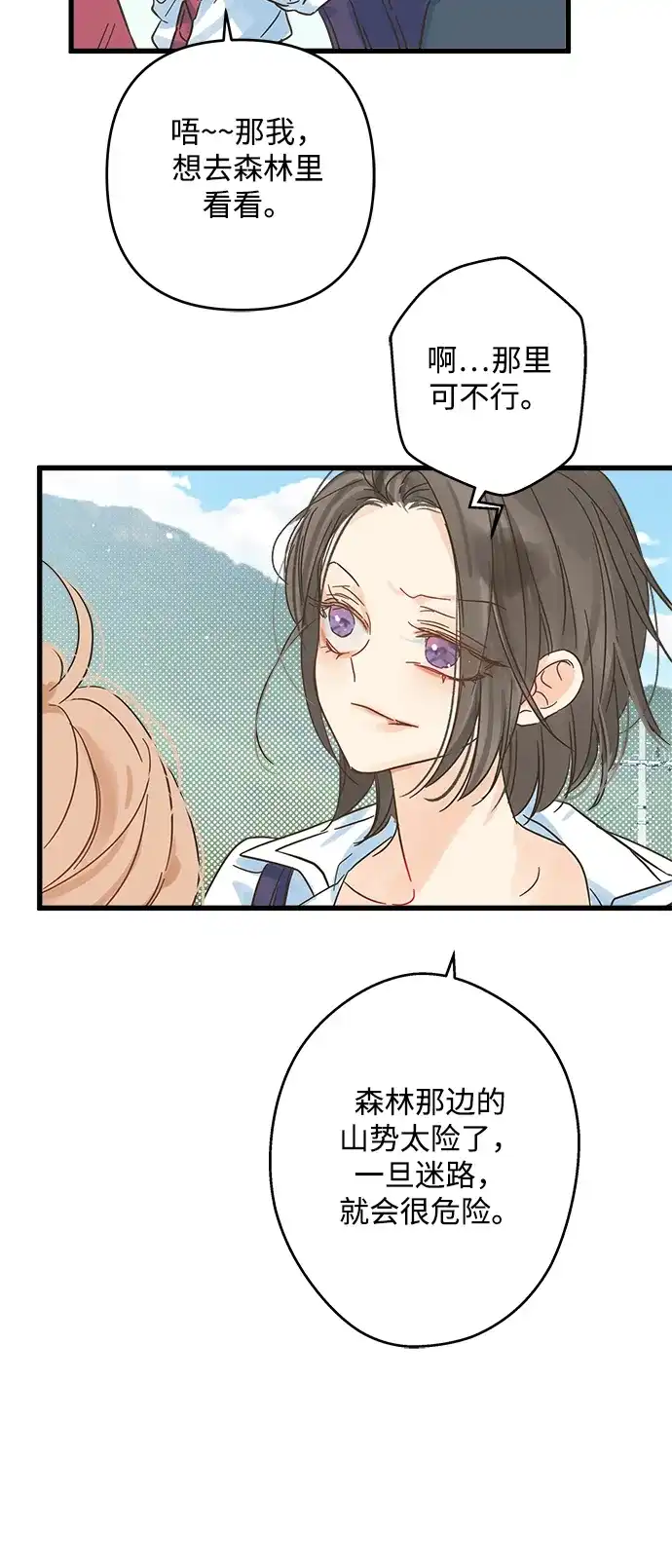 不存在的人 第1话 第27页