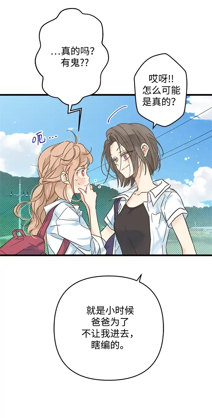 不存在的人 第1话 第29页