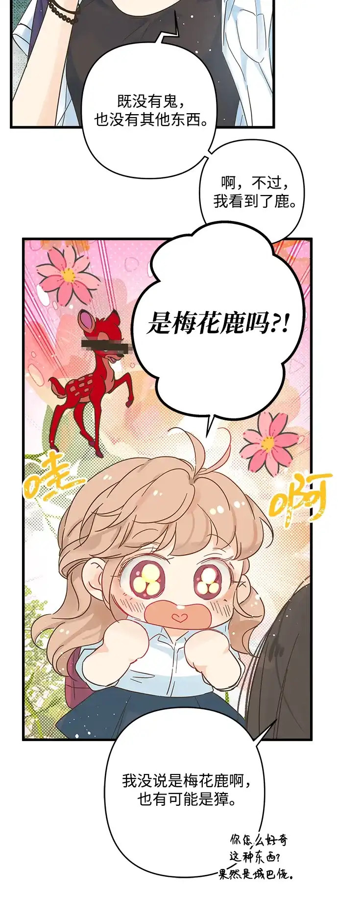 不存在的人 第1话 第33页